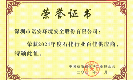 再获殊荣：开云网页版页面登录-开云(中国)环境获“石油和化工行业百佳供应商”荣誉称号